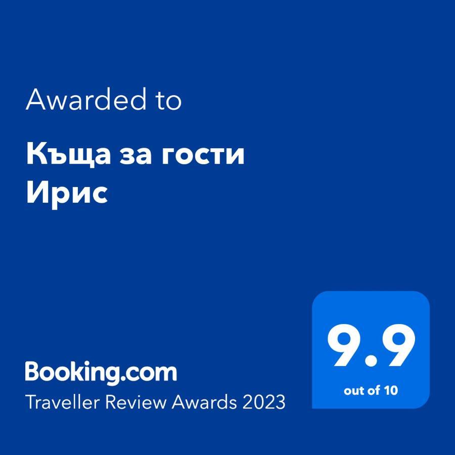 Къща за гости Ирис Кюстендил Экстерьер фото